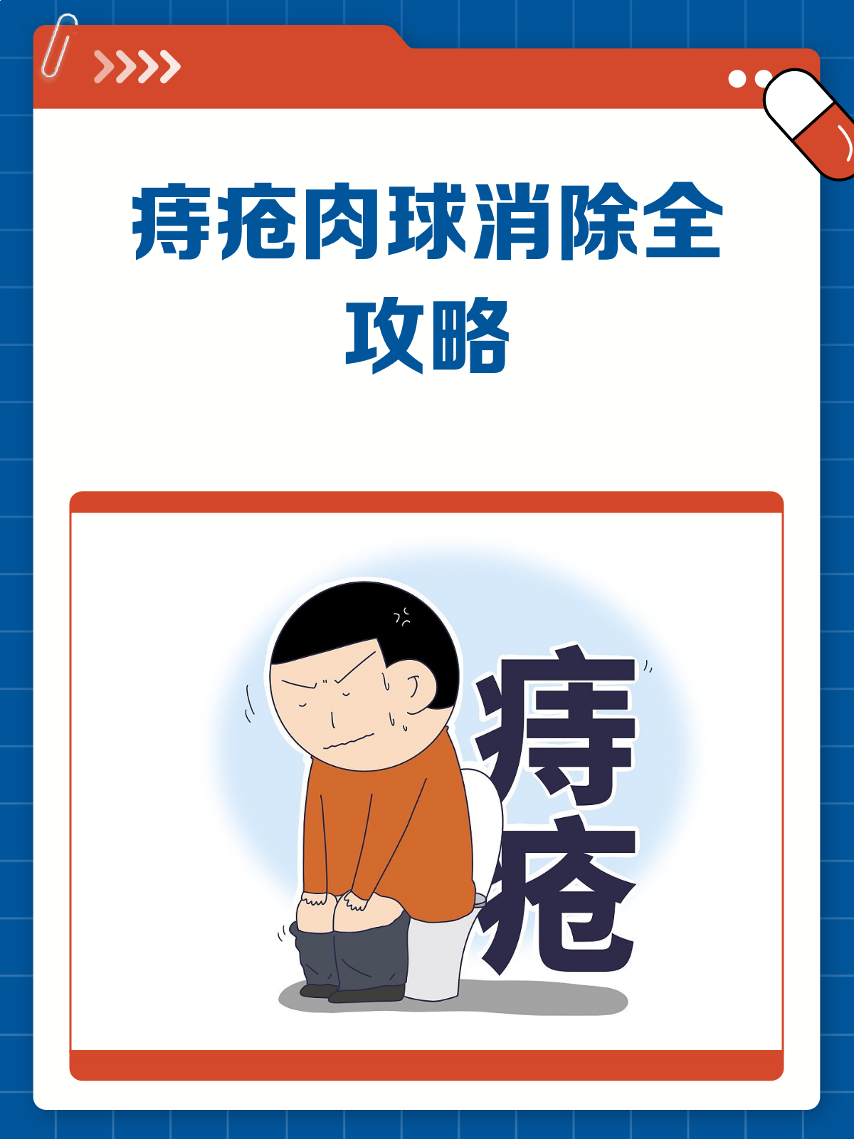 痔疮肉球太恼人?消除攻略来啦!