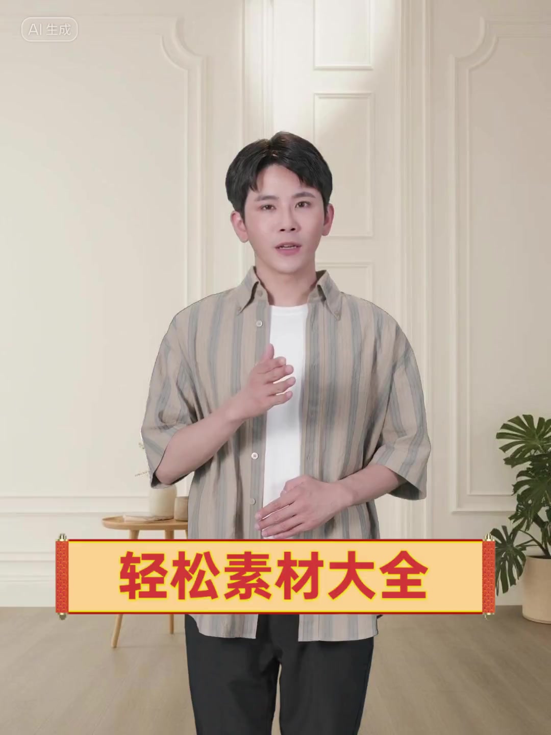 轻松素材大全