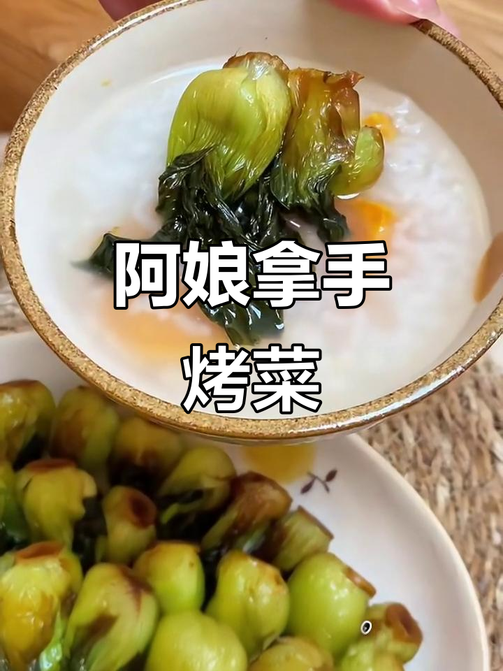 宁波阿娘的招牌烤菜,上海青天花板烧法大揭秘