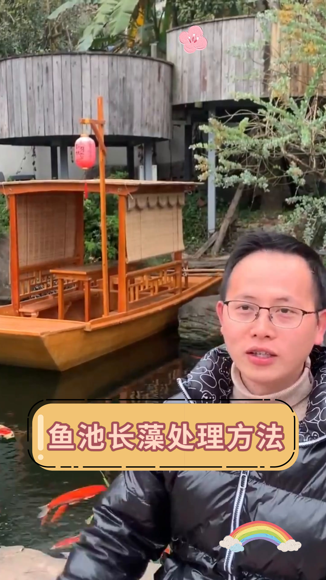 鱼池长藻处理方法