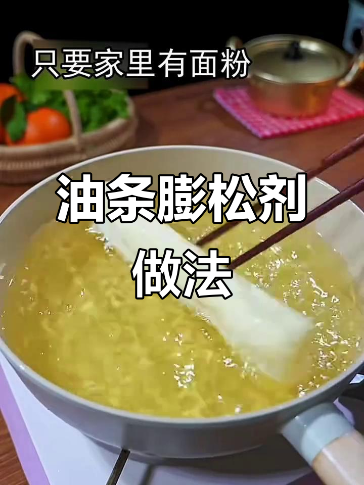 用油条膨松剂做酥脆大油条,简单又好吃