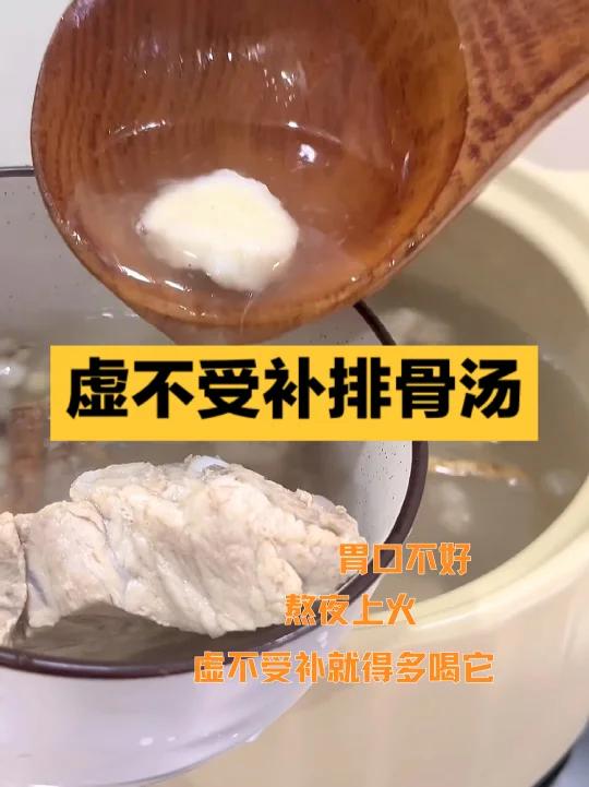 虚不受补胃口不好虚不受补排骨汤该安排了