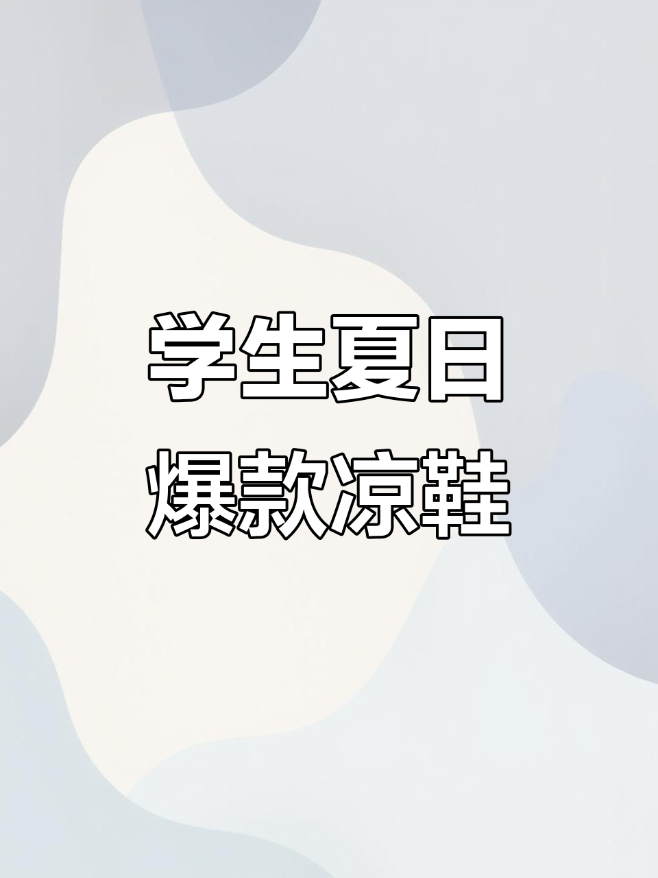 夏季轻便魔术贴凉鞋,学生必备百搭平底沙滩鞋
