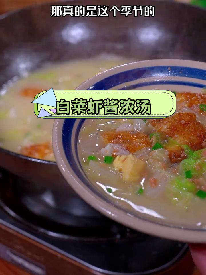 鲜香虾酱白菜汤,暖心又开胃