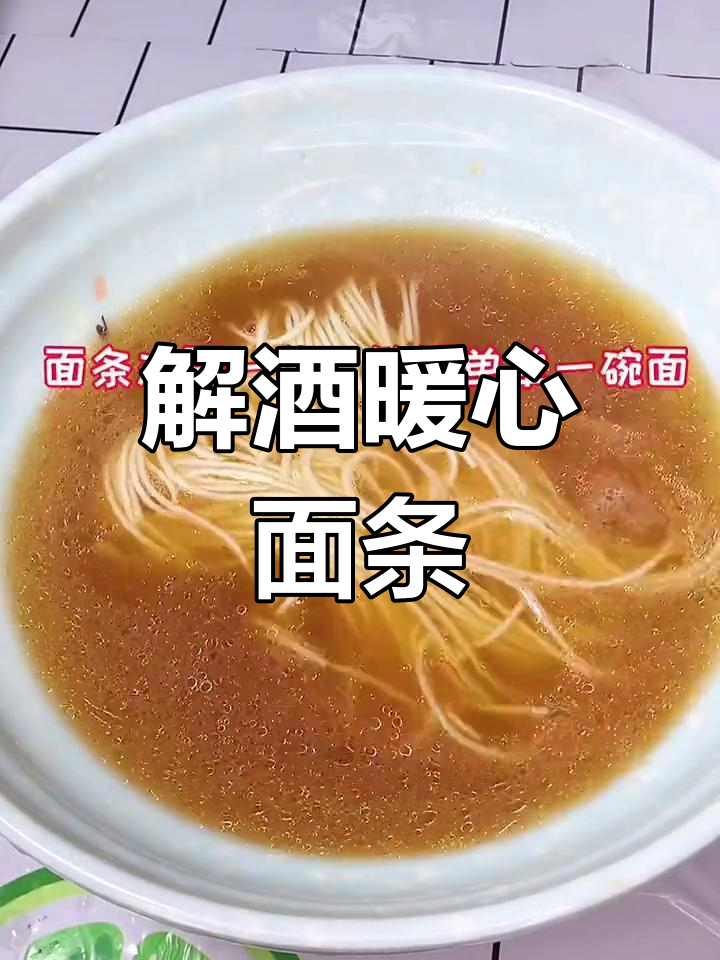 老公酒后归来,一碗鸡蛋面温暖他的胃与心!