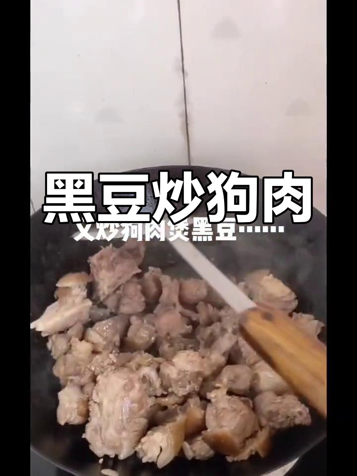 冷天气,黑豆狗肉煲来袭
