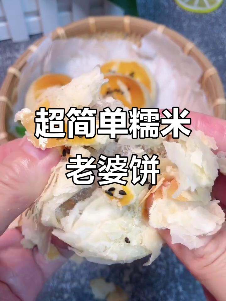 糯米馅老婆饼,外酥内软超简单做法
