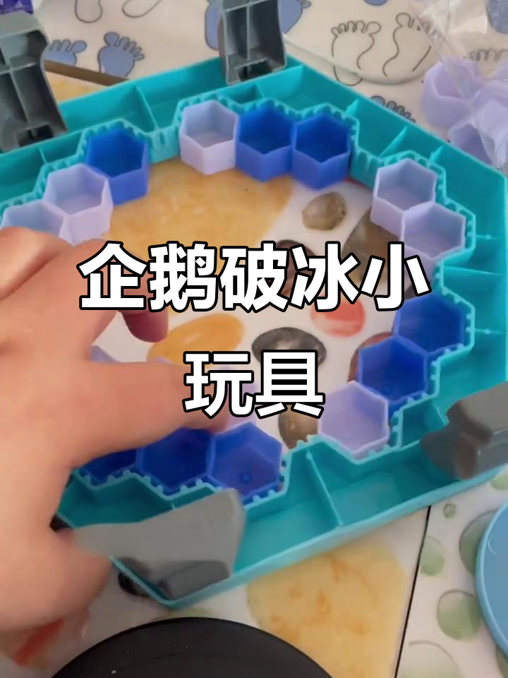 小企鹅破冰大冒险,冰块组合挑战来袭
