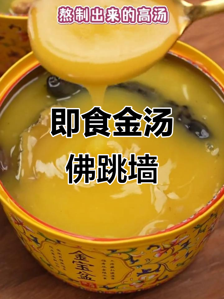 懒人必备!即食佛跳墙,汤鲜味美又滋补