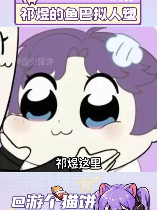 小鱼版的鱼巴拟人塑……