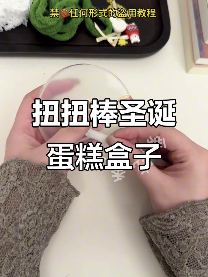 扭扭棒圣诞蛋糕盒DIY教程,打造惊喜礼物包装