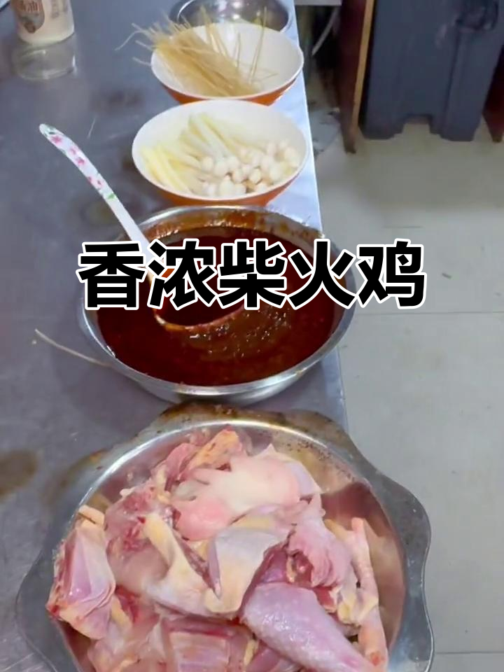 武汉柴火鸡,香气扑鼻,秘制酱料让味道更上一层楼!