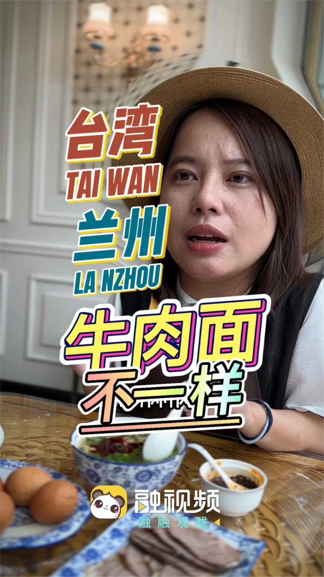 台青打卡兰州牛肉面 特别之处在哪里?