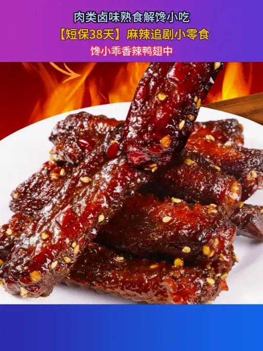 鸭翅第一次买建议香辣,太香啦