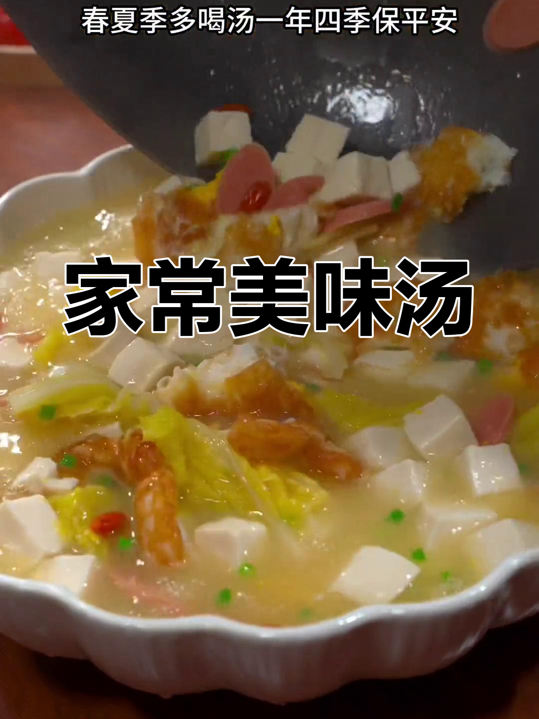 白菜豆腐汤,简单又美味,家人都爱喝,健康又营养