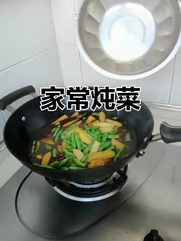 2025年7月14日家庭炖菜,豆角土豆粉条软糯入味