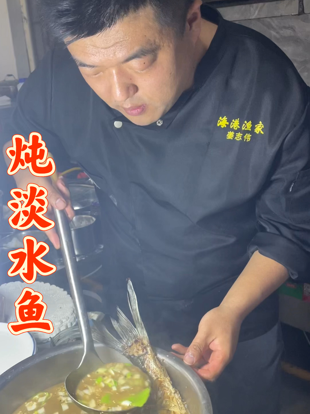 淡水鱼怎么做?炖花鲢鱼