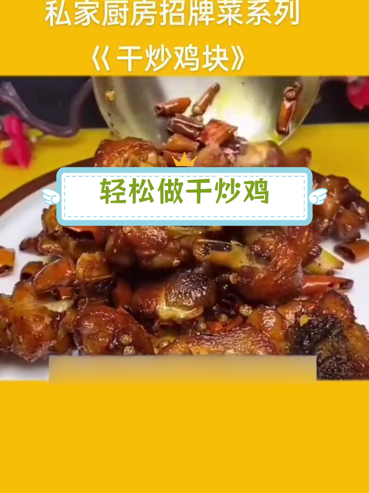 干炒鸡块的做法教程