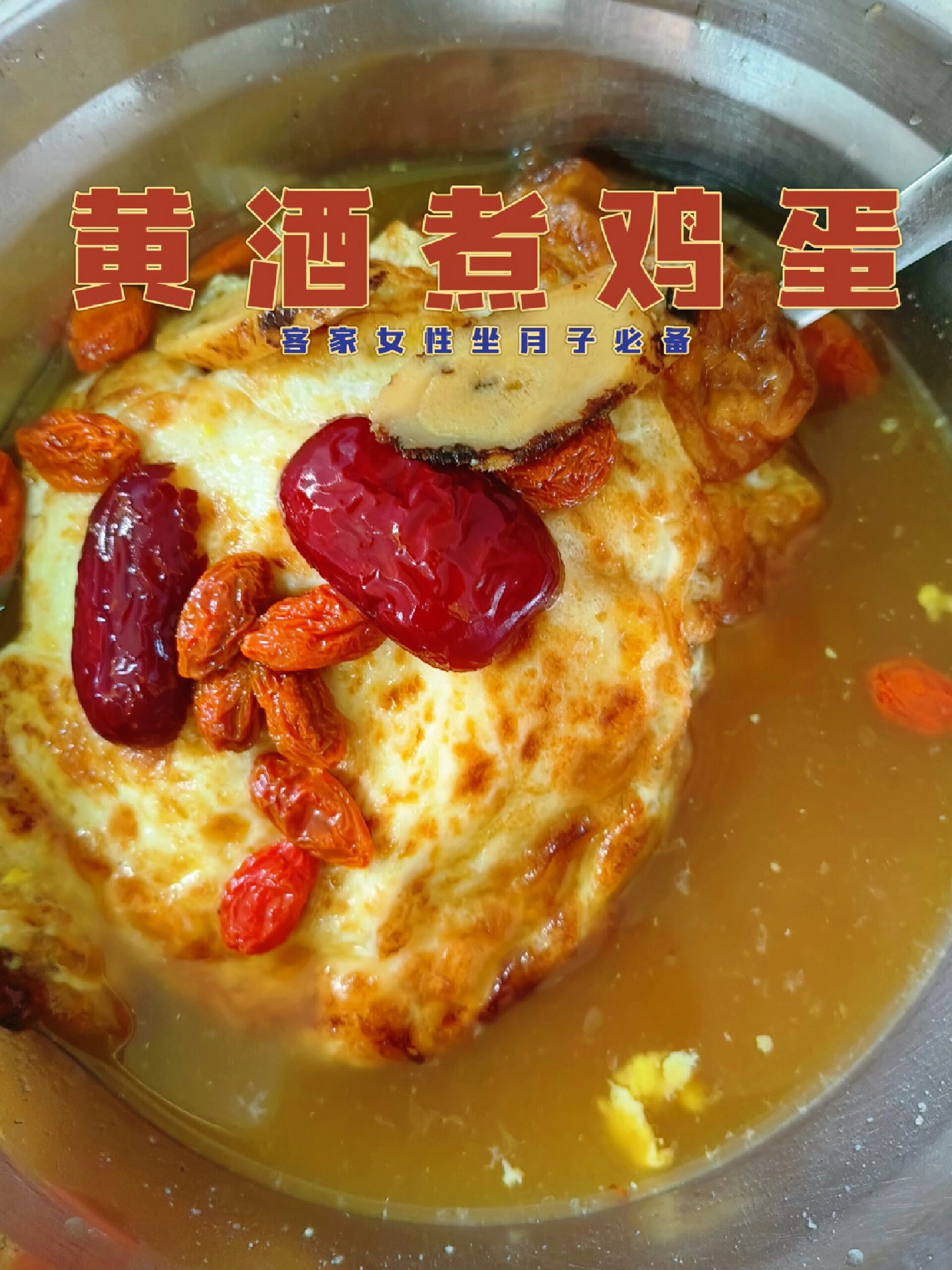 客家人月子期必备的黄酒煮鸡蛋,你吃了吗?