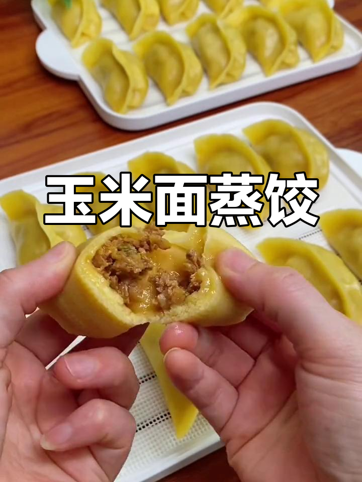 玉米面酸菜蒸饺,传统味道
