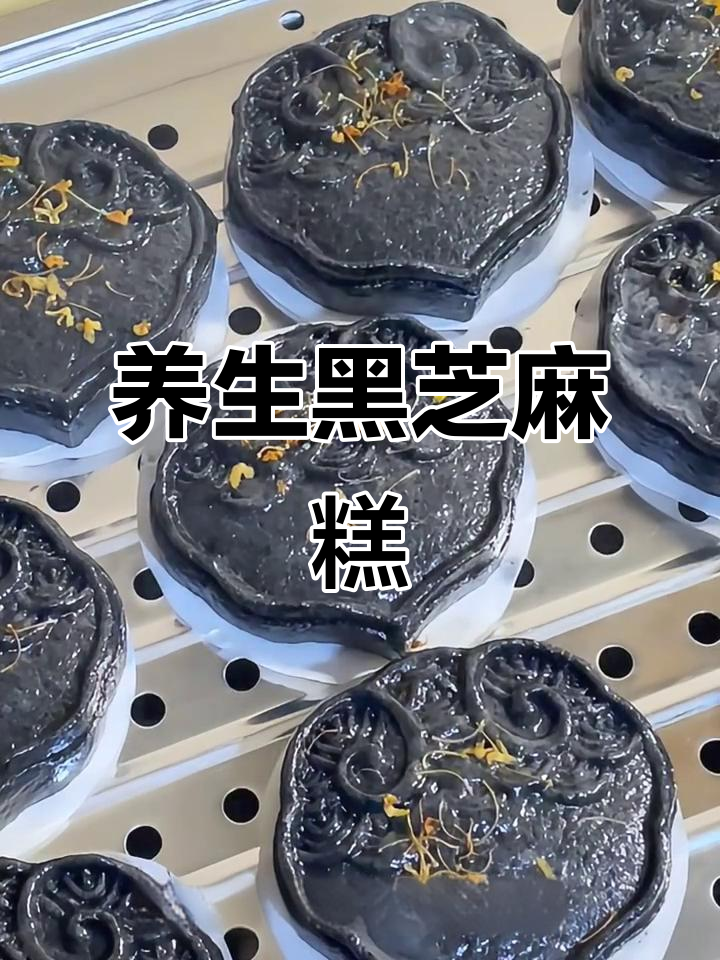 黑芝麻糯米糕，香甜软糯不粘牙，中秋送礼超有新意