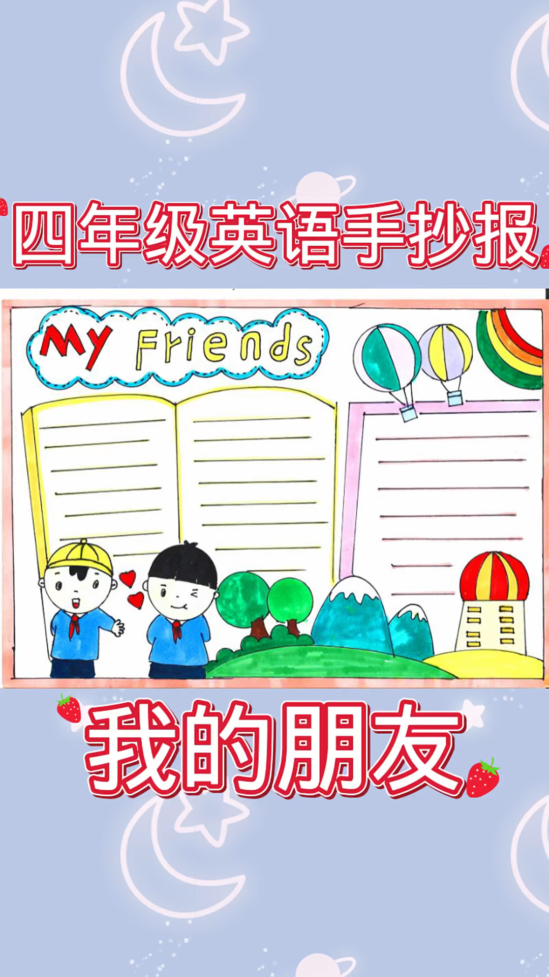 四年级英语手抄报