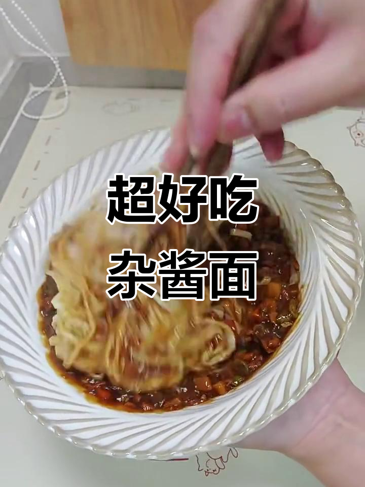 杂酱面做法,简单又美味!土豆胡萝卜豆角炒出绝味配菜