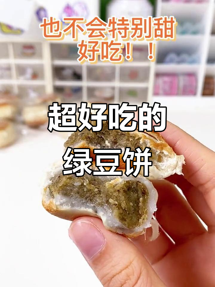 这款绿豆饼太好吃,停不下来!吃货必备网红糕点