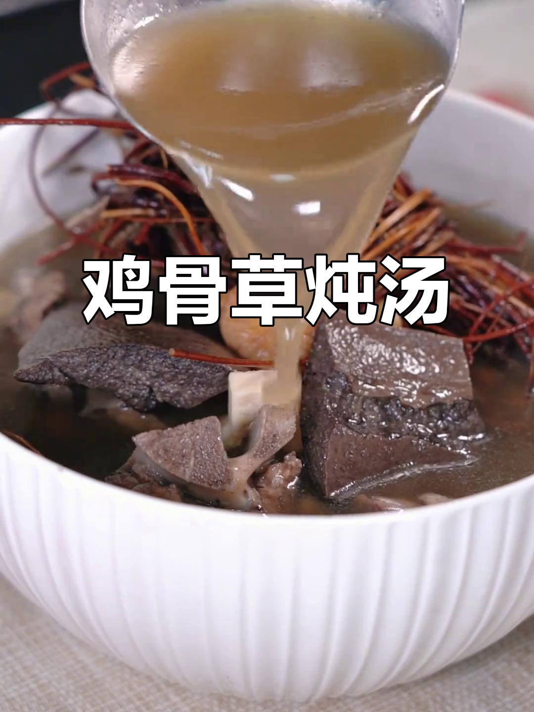 鸡骨草煲猪横脷,大人小孩都爱喝!