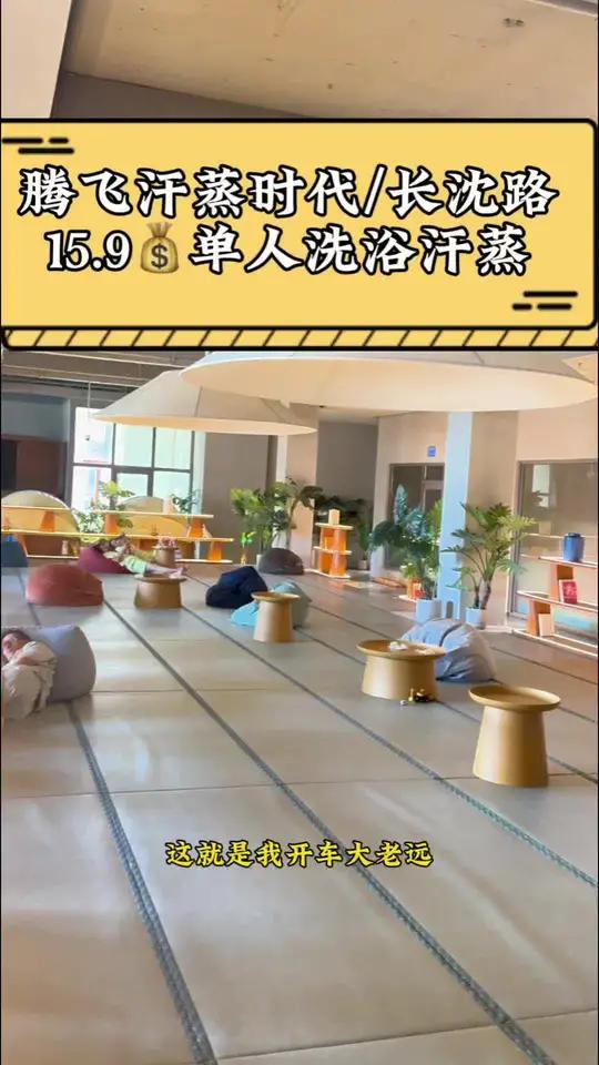 腾飞汗蒸时代单人洗浴汗蒸才15.9了太合适了 全天开放的温泉洗浴中心推荐 洗浴优惠