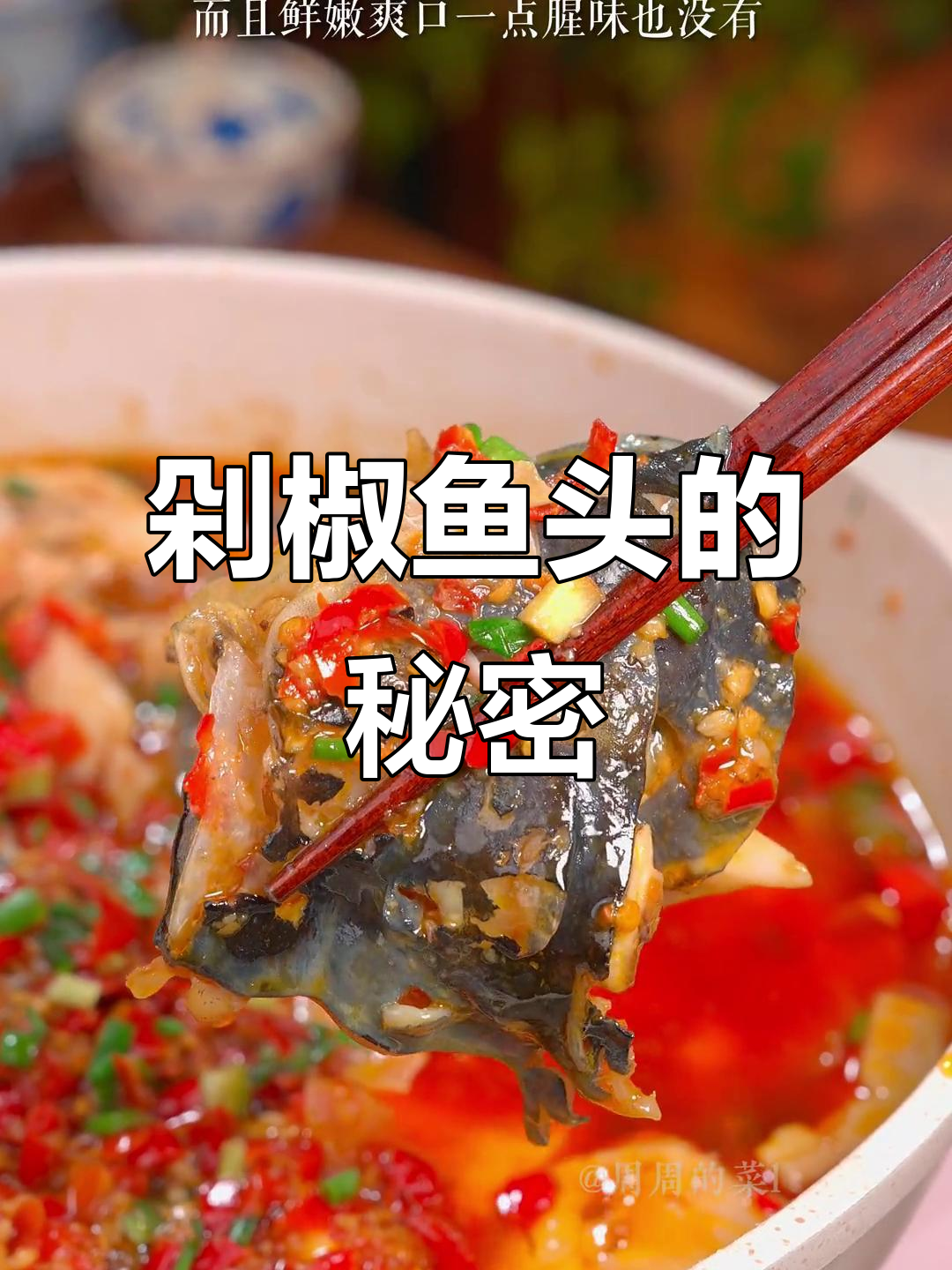 在家做剁椒鱼头,不加水照样鲜美十足,汤汁拌面超赞!