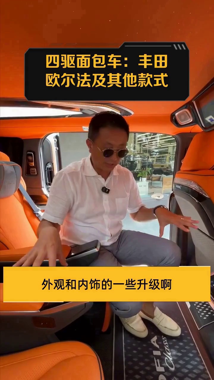 四驱面包车:丰田欧尔法及其他款式