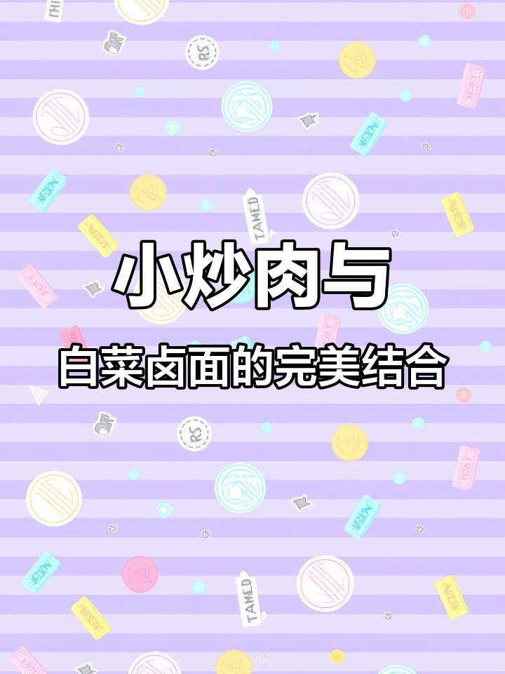 潮汕风味小炒肉,一口回忆家乡味