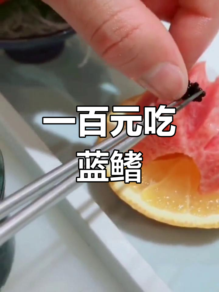 蓝鳍金枪鱼大腹,刀法精湛的刺身美味