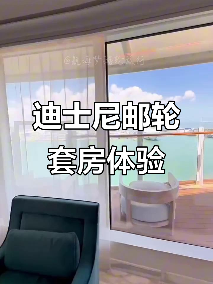 迪士尼皇家鲤鱼套房开箱,值不值?