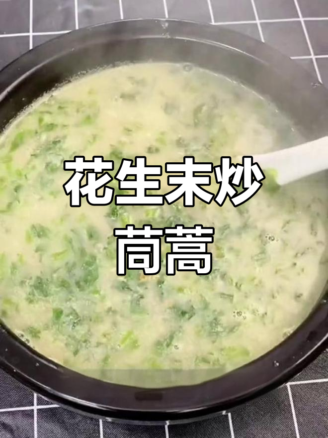 茼蒿配花生,做法超简单又美味!