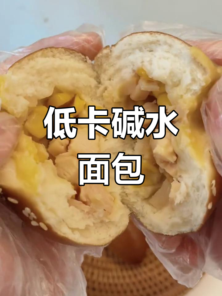 碱水面包,低卡又饱腹,吃它不怕胖!