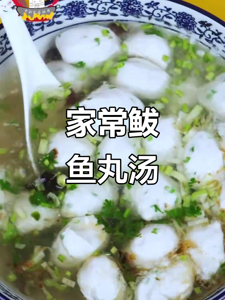 鲅鱼丸汤,鲜嫩美味家常做法