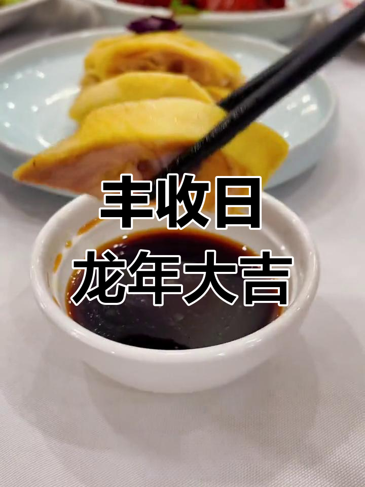 龙年开工第一餐,丰收日超值大餐来袭