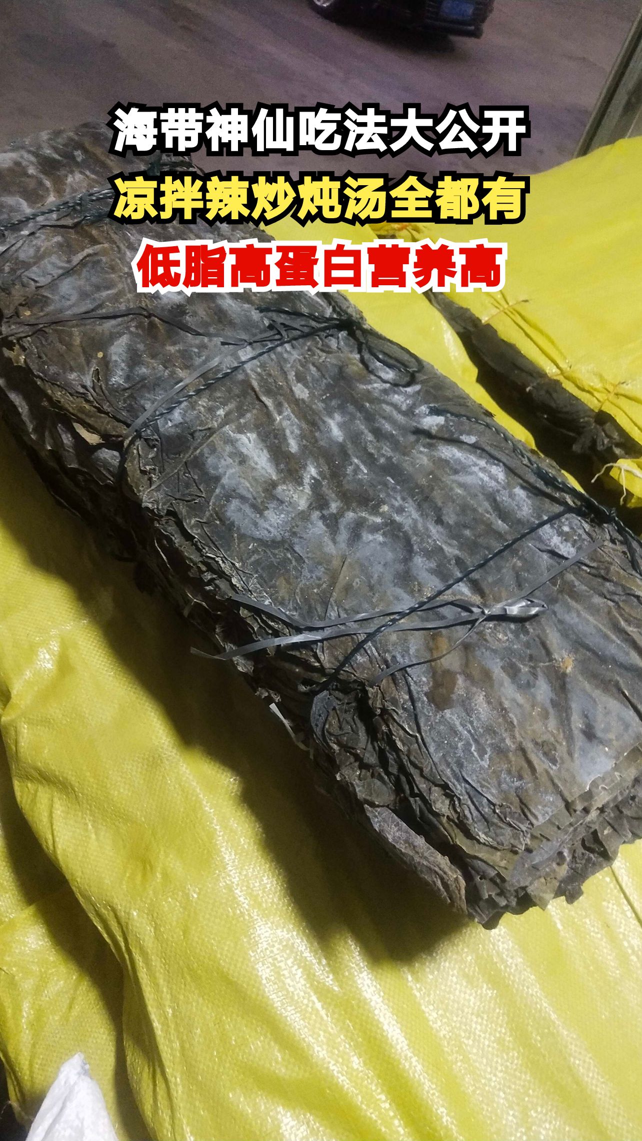 3块钱的海带竟能做出9种神仙吃法!鲜到舔盘新手也能零失败