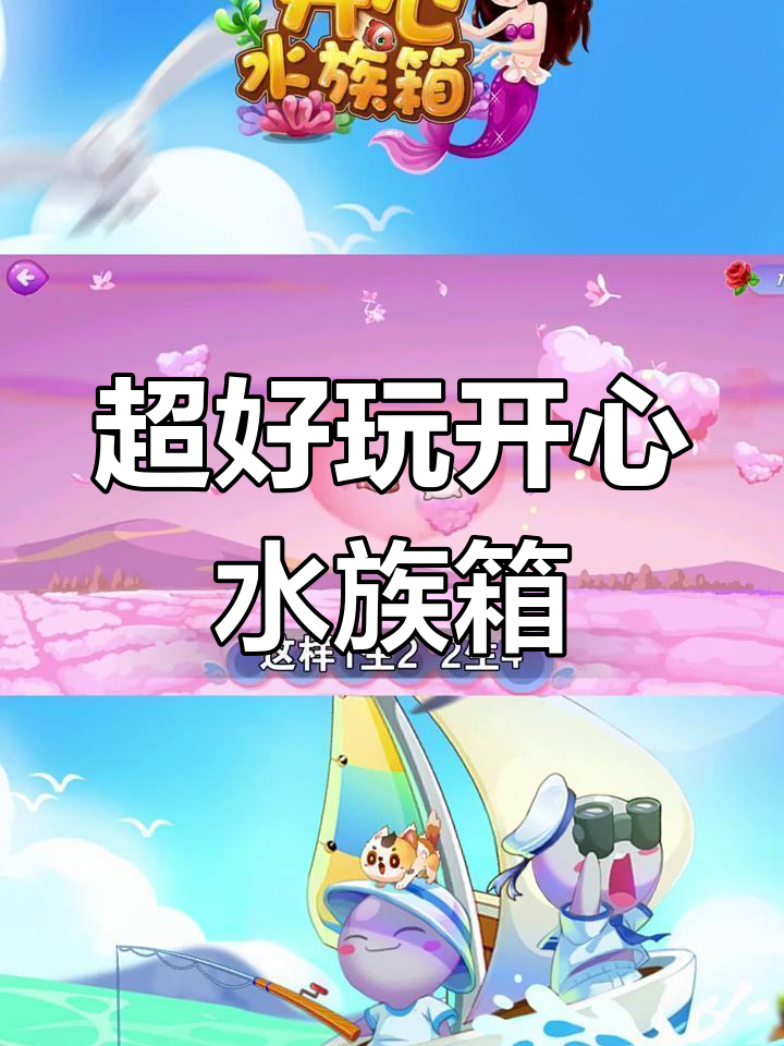 钓鱼捕鱼大作战,打造超萌水族箱!