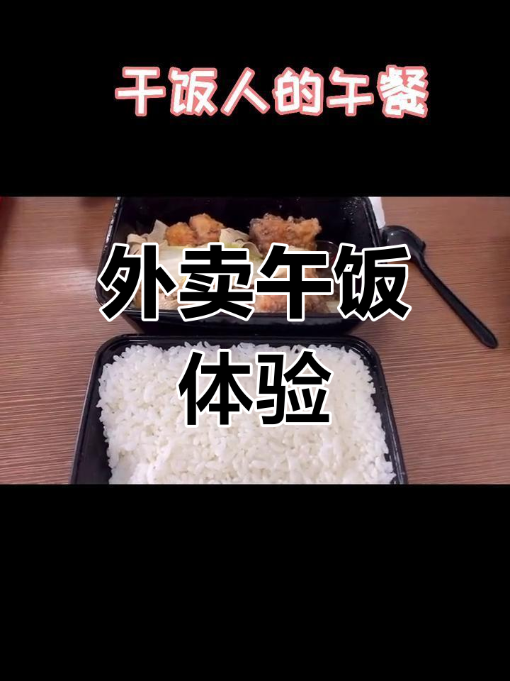 办公室外卖午餐,椒麻乌骨与烤鱼