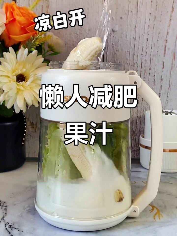 香蕉、生菜、黄瓜与酸奶的懒人减肥法,轻松变美又瘦身