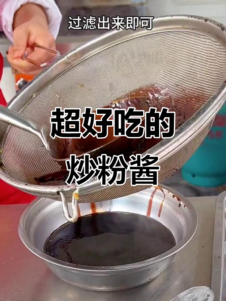 秘制炒粉酱汁,让你的炒面、炒饭更美味