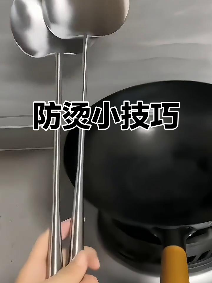 炒菜时勺子短,手烫得疼?这个小妙招让你告别烦恼!