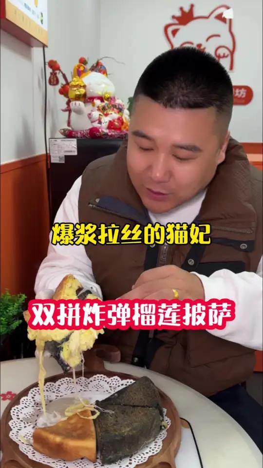 半斤榴莲 半斤芝士的披萨 爱吃榴莲的怎么能把持的住 寻味本溪 本溪美食 榴莲披萨 榴莲爱好