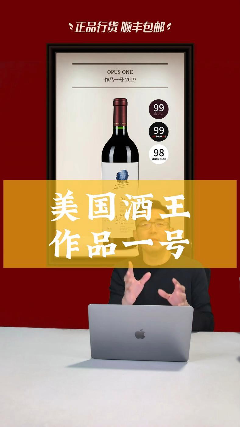 美国酒王 作品一号 性价比高的红酒推荐 红酒 好酒推荐 葡萄酒