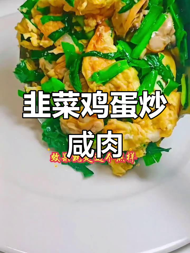 年夜饭必备素菜,韭菜炒蚬子解腻又美味