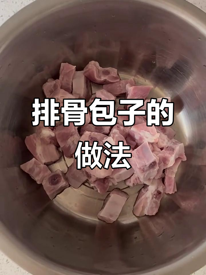排骨豆角包子，简单又美味！