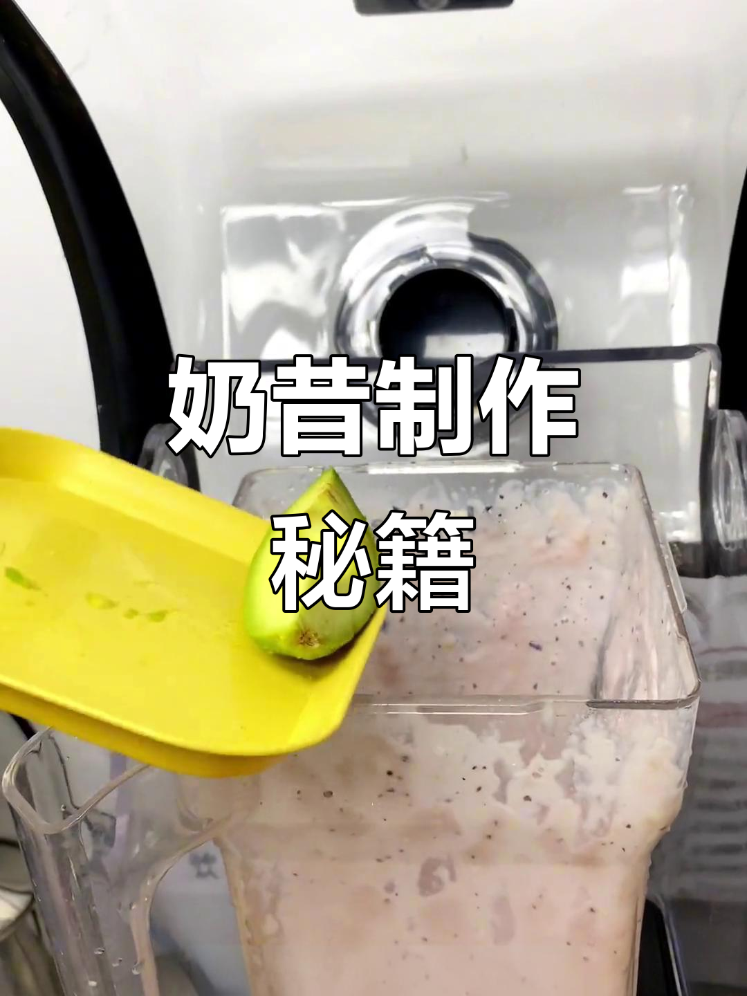 轻松制作牛油果蓝莓奶昔,商用冰沙机让过程超简单!